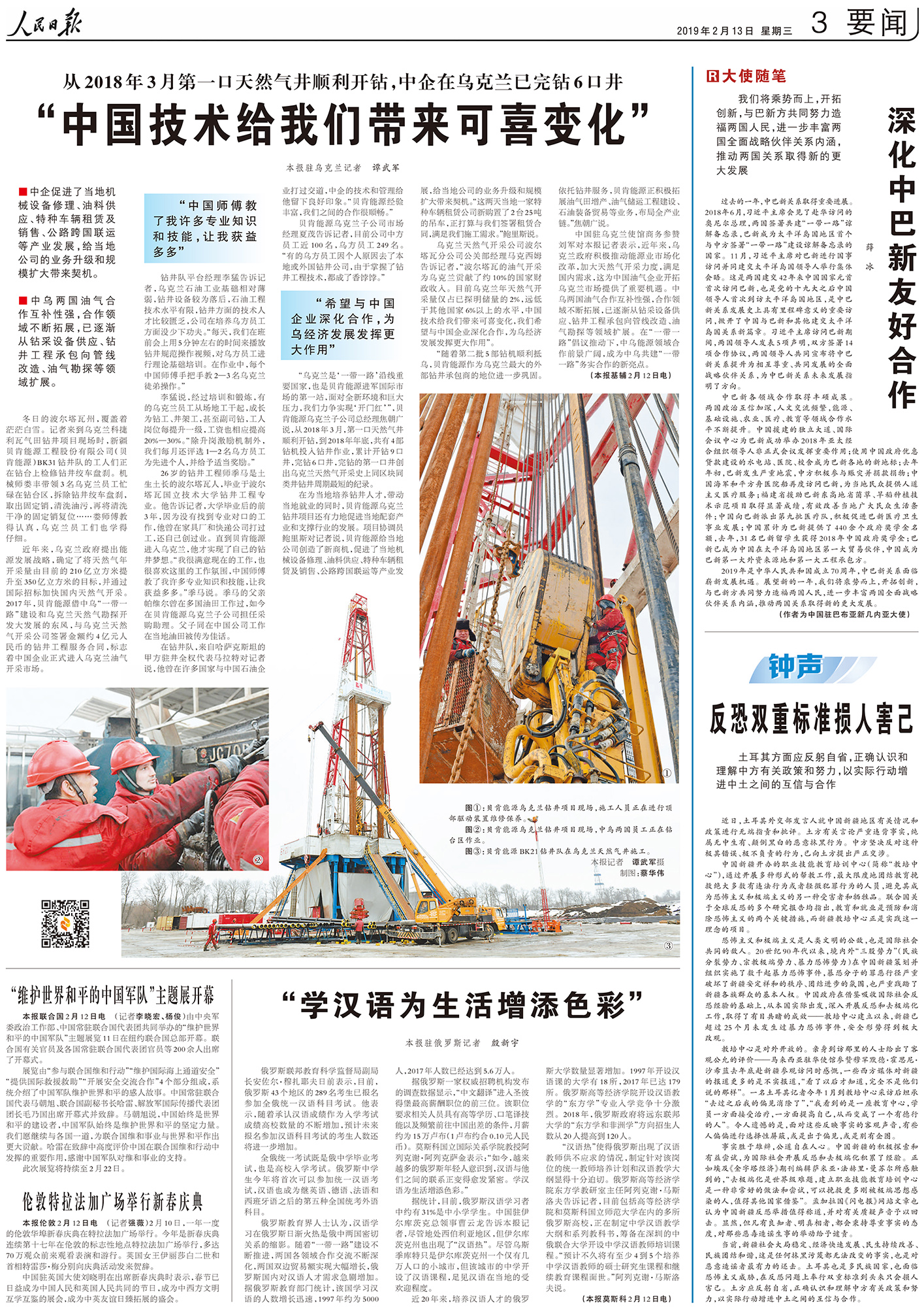 2019年2月13日人民日報三版頭條，報道貝肯能源烏克蘭項目.jpg
